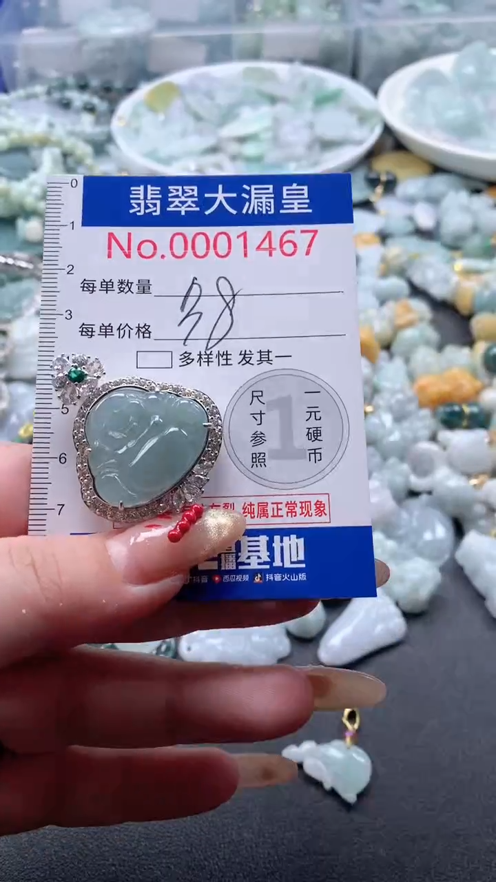 【闪购商品】翡翠吊坠(不含链)未镶嵌1467