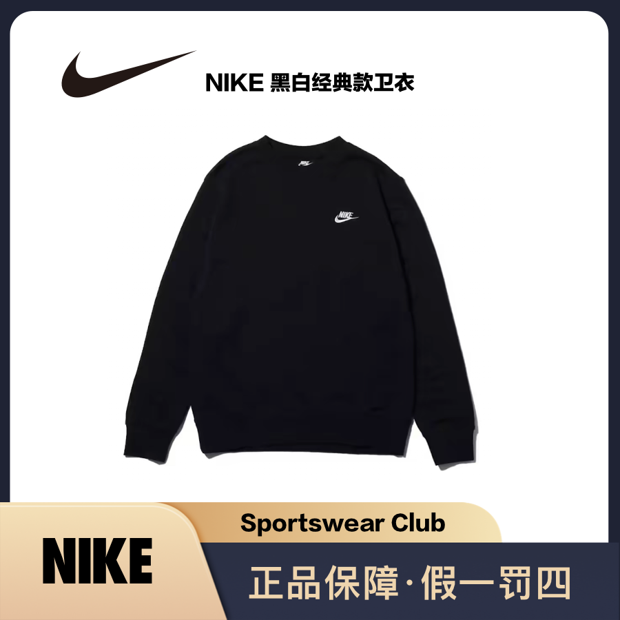 NIKE/耐克运动卫衣长袖休闲圆领健身时尚训练春季宽松BV2667010
