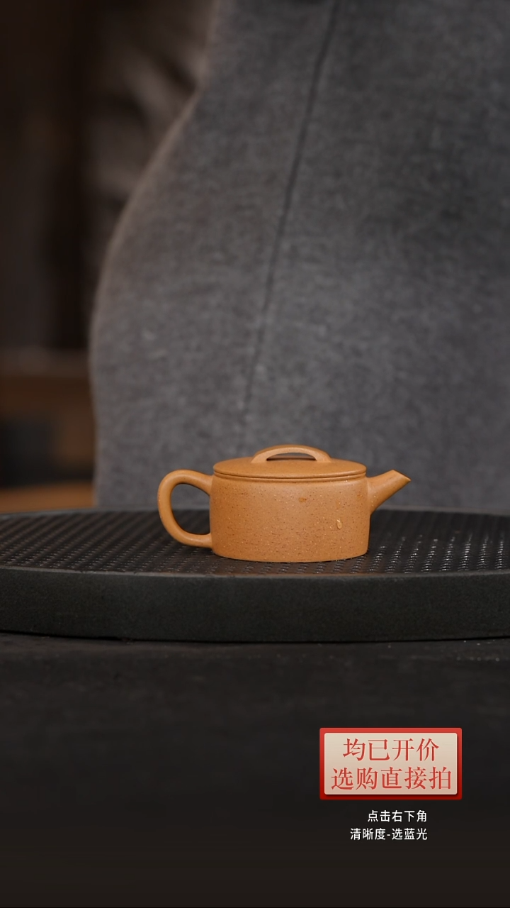 【黄金段·汉瓦】原创原矿紫砂黄金段手制汉瓦壶130cc鑫