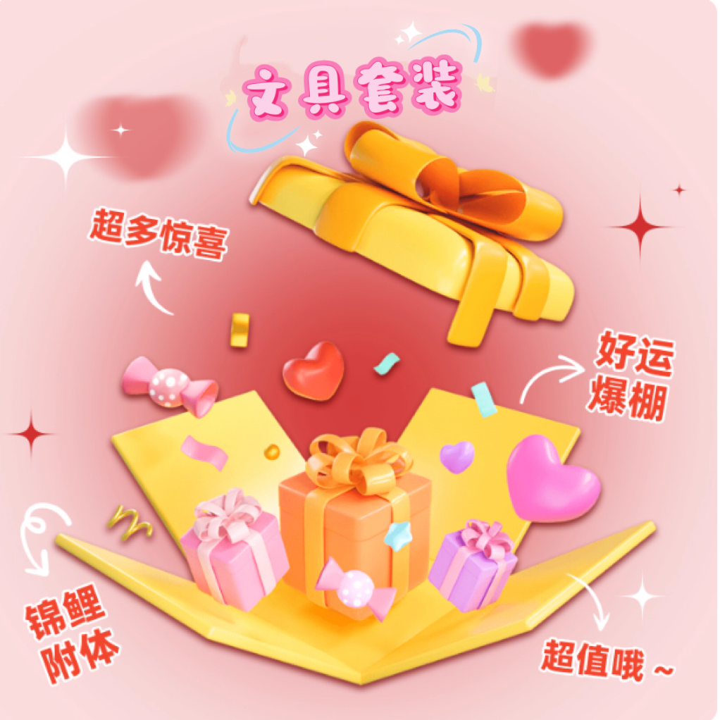 元气【5-2】-- 文具礼盒套装11月28周五直播为准