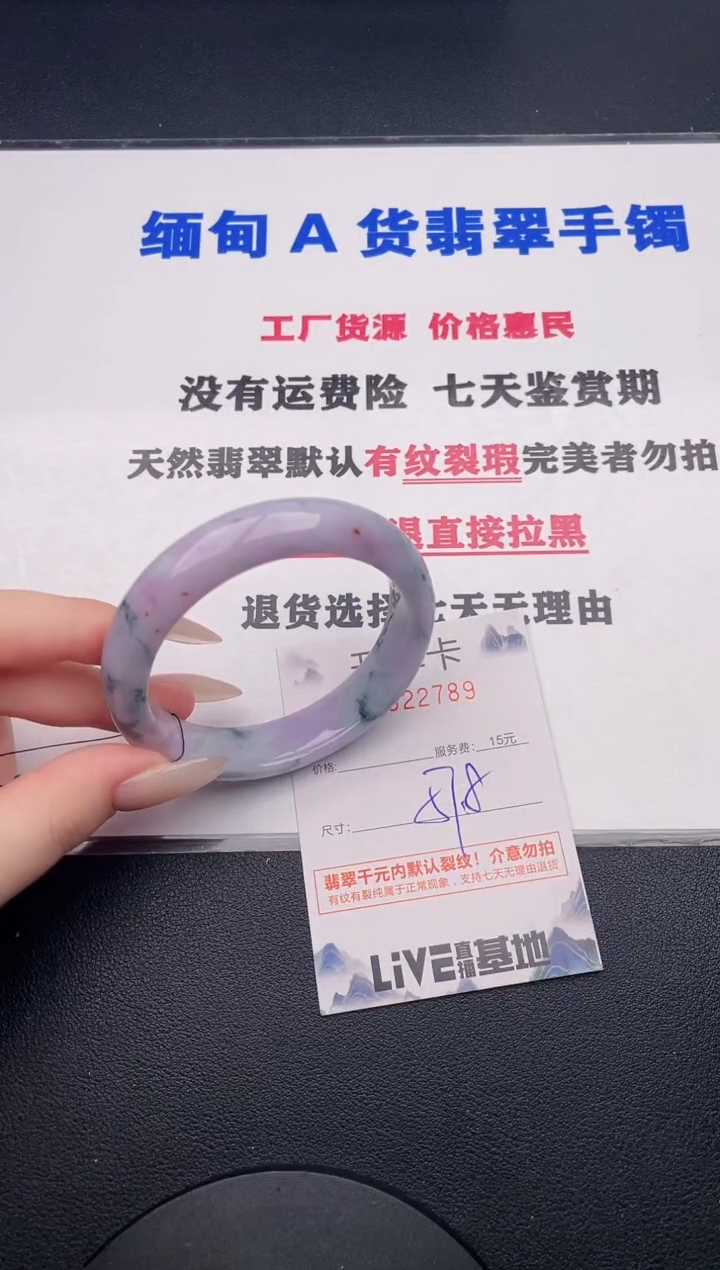 未镶嵌手镯翡翠89有纹有裂有瑕疵
