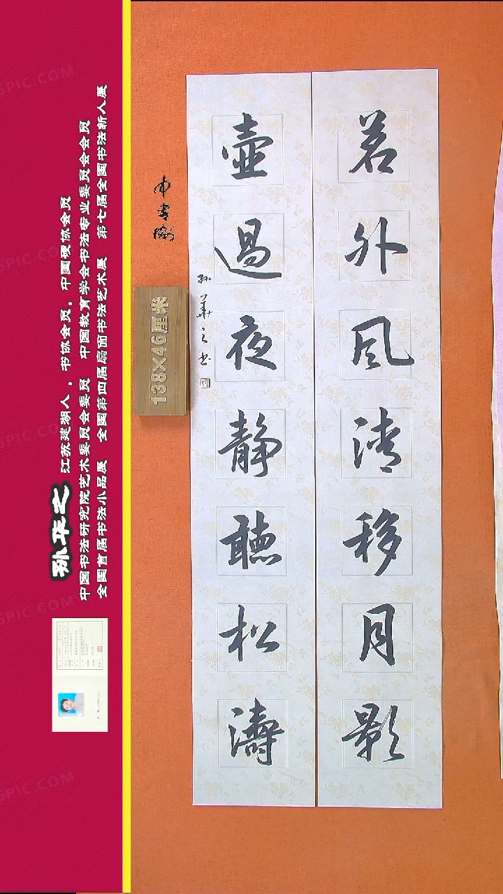 【闪购商品】书法153孙华之书法作品