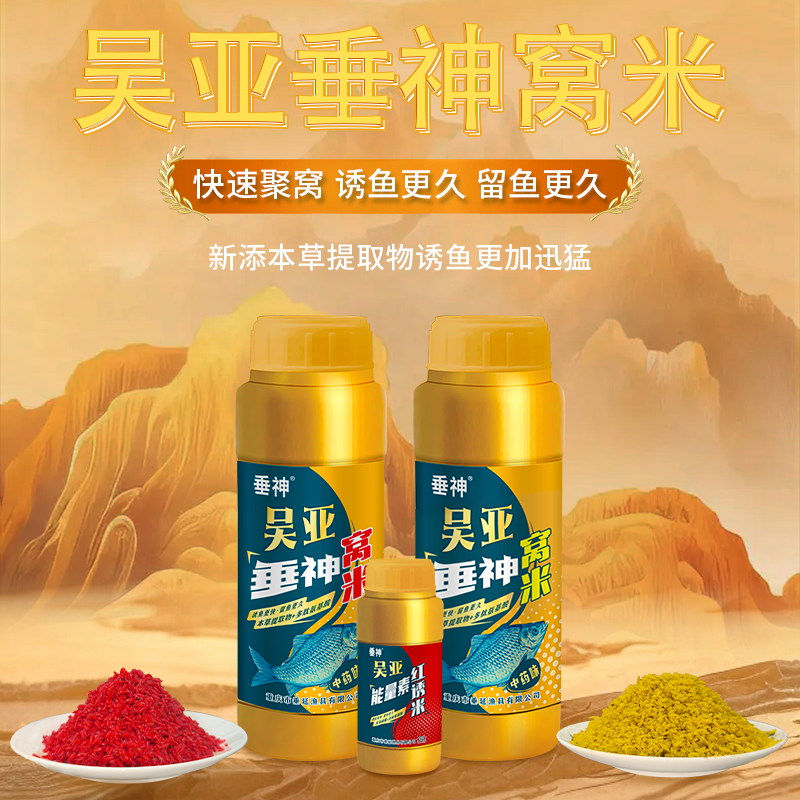 吴亚垂神钓鱼打窝米诱食手抛窝料诱鱼聚鱼野钓鲫鱼鲤鱼