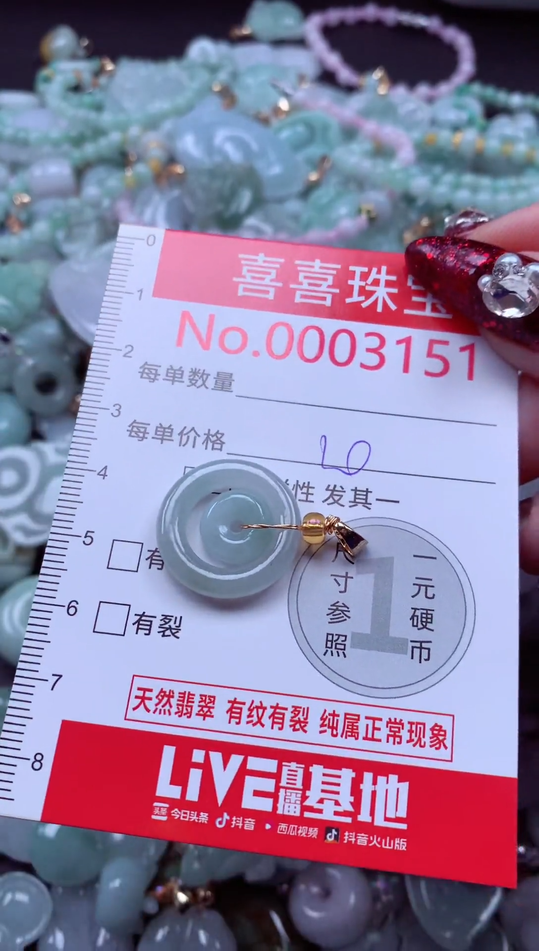 颈饰未镶嵌翡翠3151