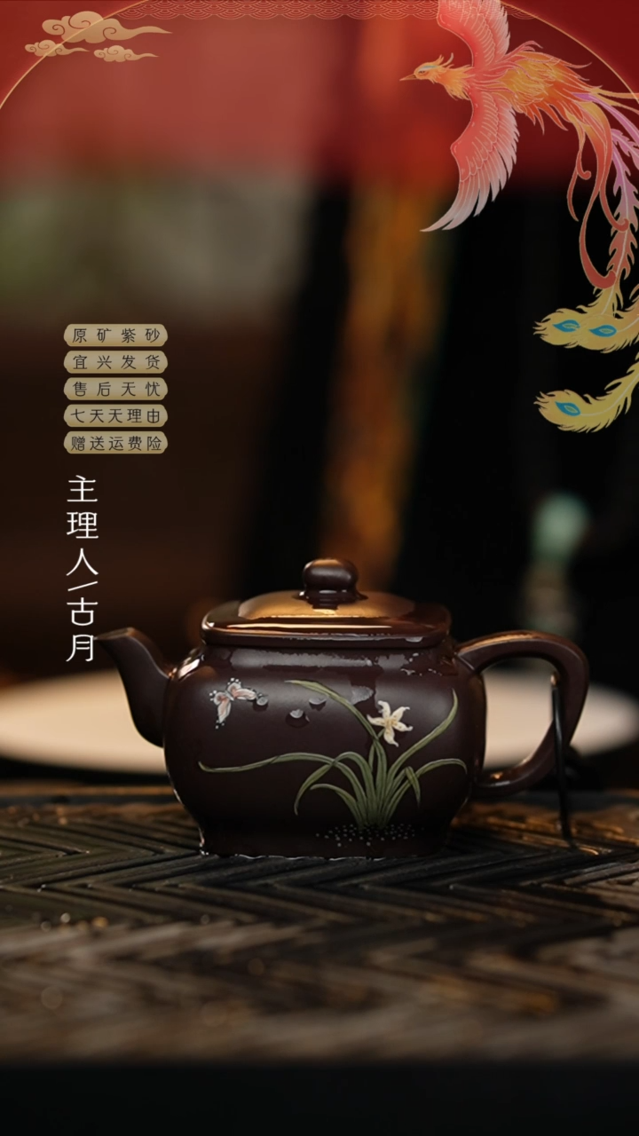 【闪购商品】LT585老紫泥“花之间”160cc