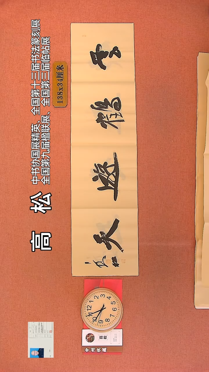 【闪购商品】书法42        高松老师书法作品