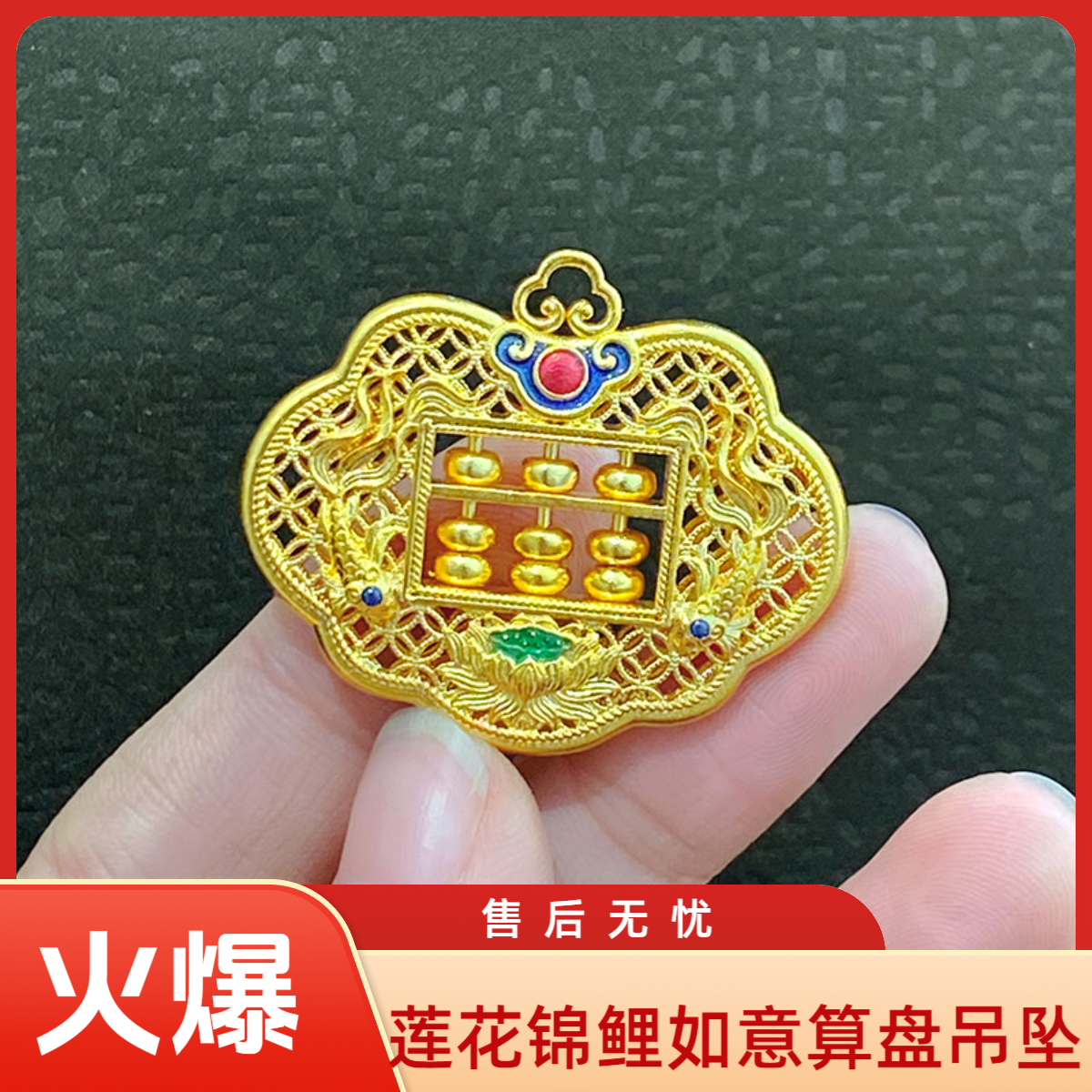 吊坠足银珐琅 镂空算盘活动珠子如意莲花花丝新中式宝宝锁吊坠