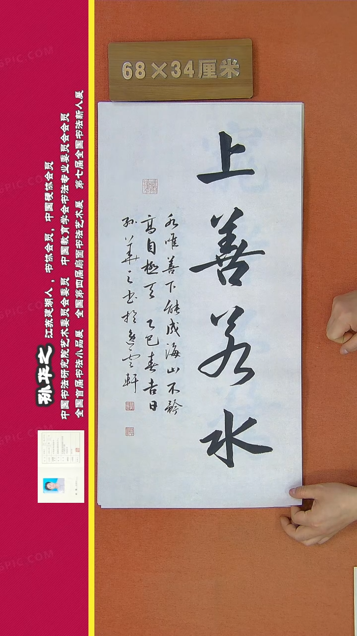 【闪购商品】书法150a孙华之书法作品