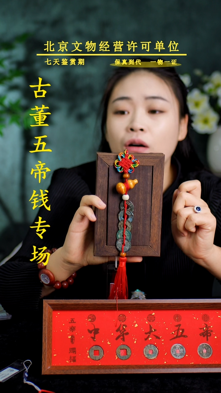 铜中-华-大五帝 【串】【图为样品，同品同分则优发货】