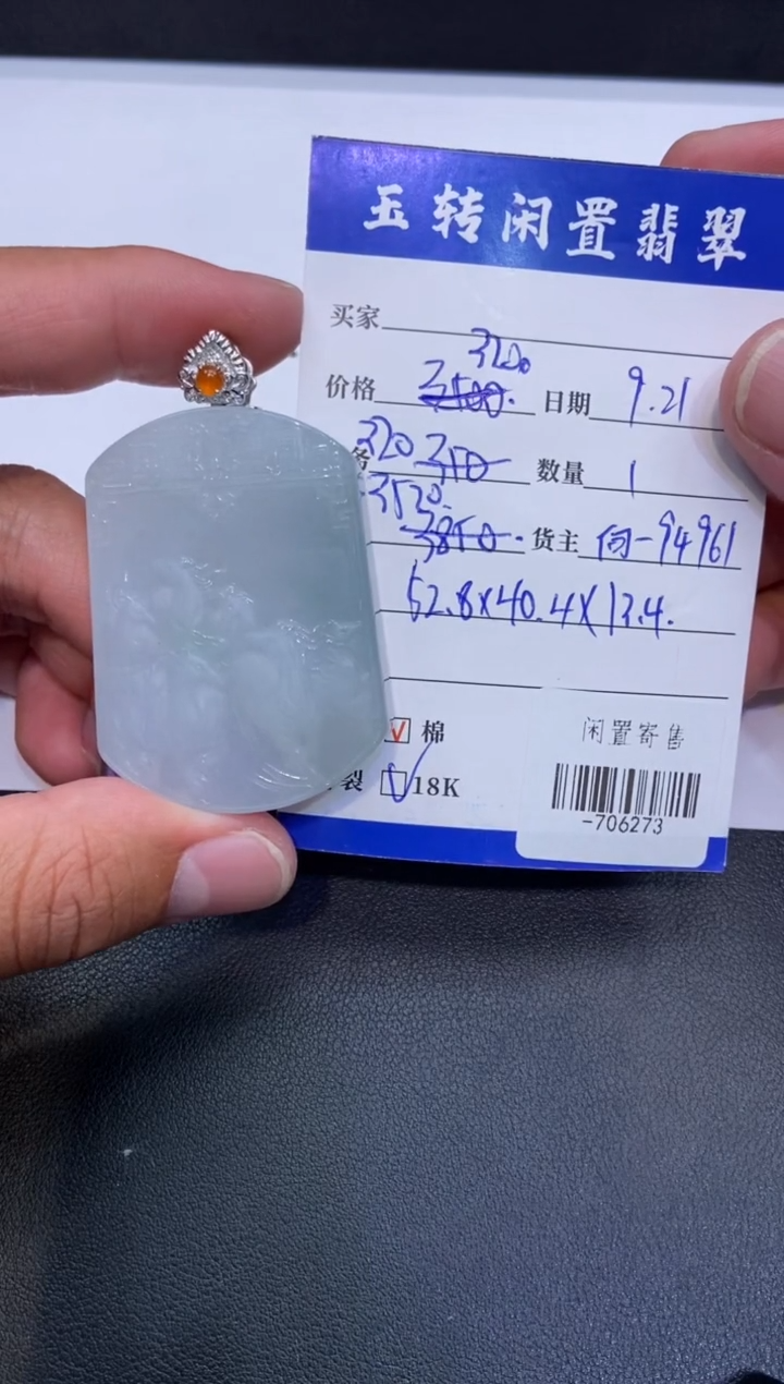 颈饰18K金镶嵌翡翠挂件多人-706273