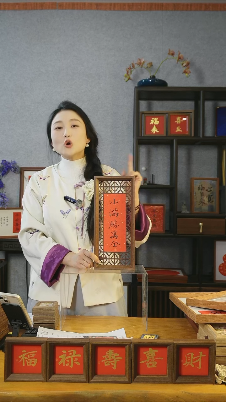 【闪购商品】书法双面镂空【小满胜万全】15*35