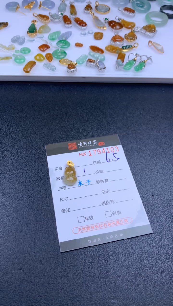 翡翠挂件未镶嵌哈轩 裸石1