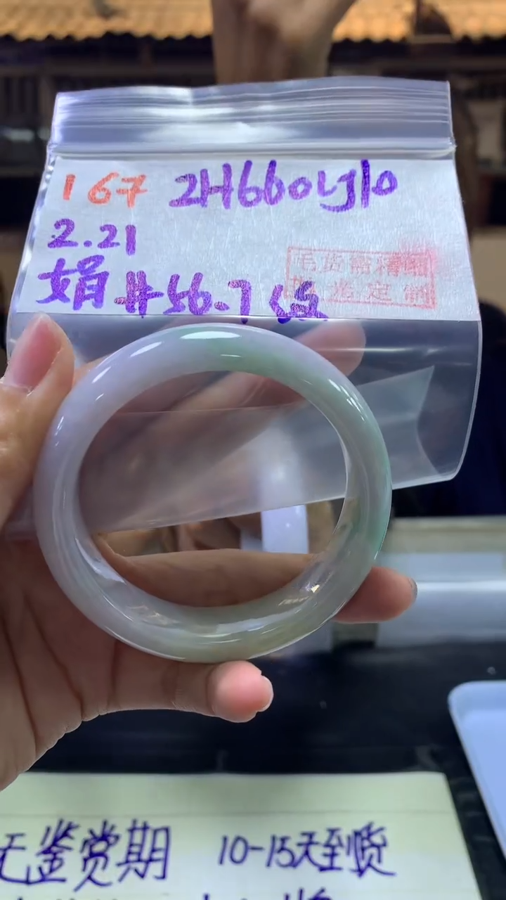 【闪购商品】定制翡翠未镶嵌167手镯56.7纹+660元+拍一发一