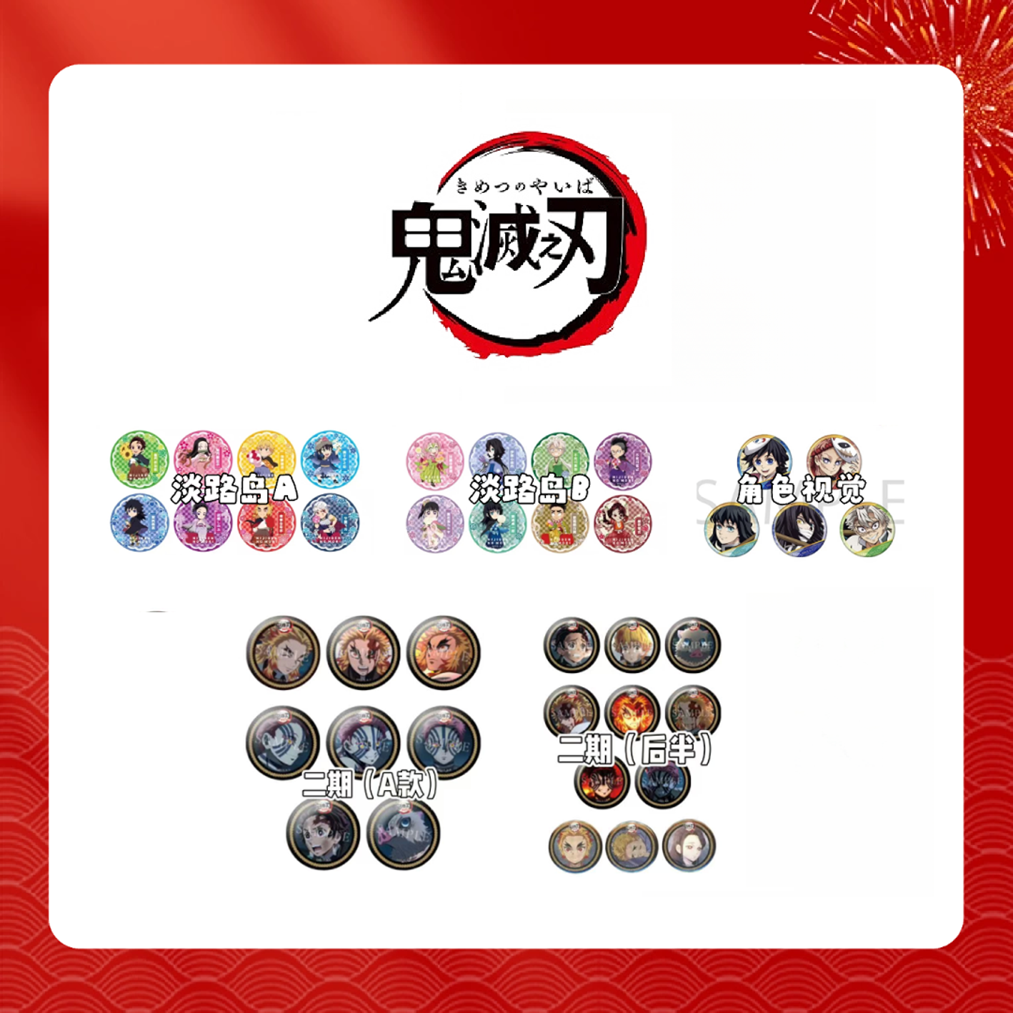 【日谷】鬼灭之刃国日谷吧唧混池盲盒