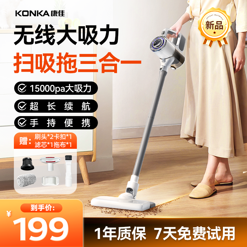【居家好物】康佳无线吸拖一体机便携家用大功率大吸力吸尘器三合一