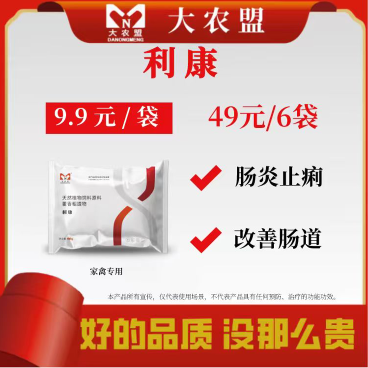 大农盟-饲料添加剂-利康（100g/包）