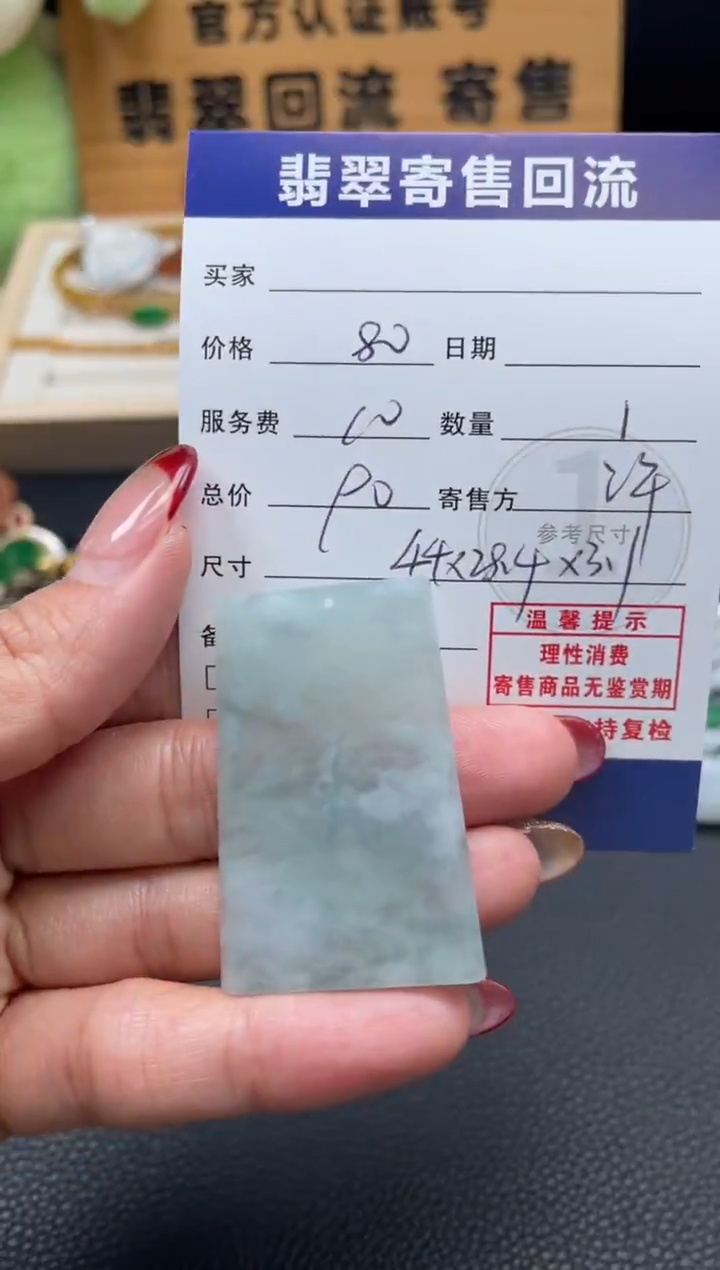 颈饰未镶嵌翡翠10152715