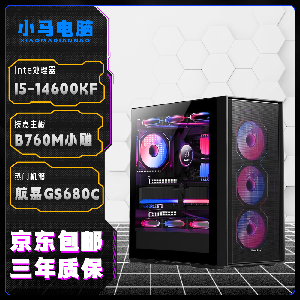 【小马专属】I5 14600KF+B760M高帧颜值水冷游戏性能主机电脑