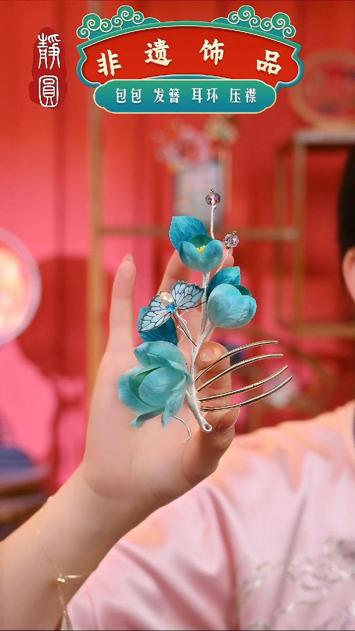 【闪购商品】织绣孤品黛色钗梳711