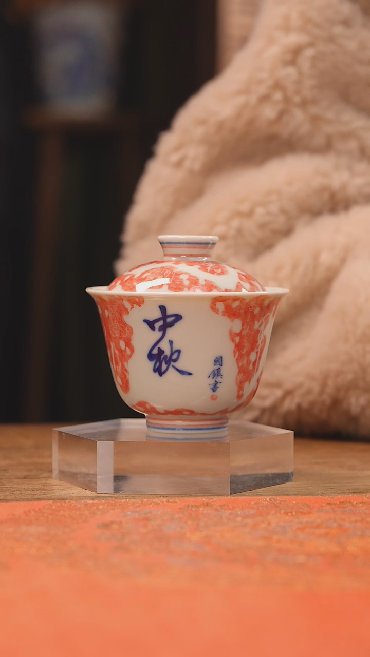 【闪购商品】杯兆云窑 中秋帖盖碗