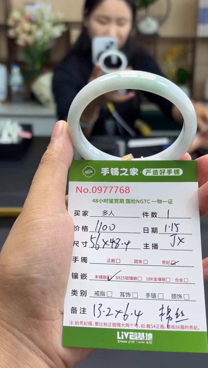 【闪购商品】翡翠手镯（贵妃镯）未镶嵌多人