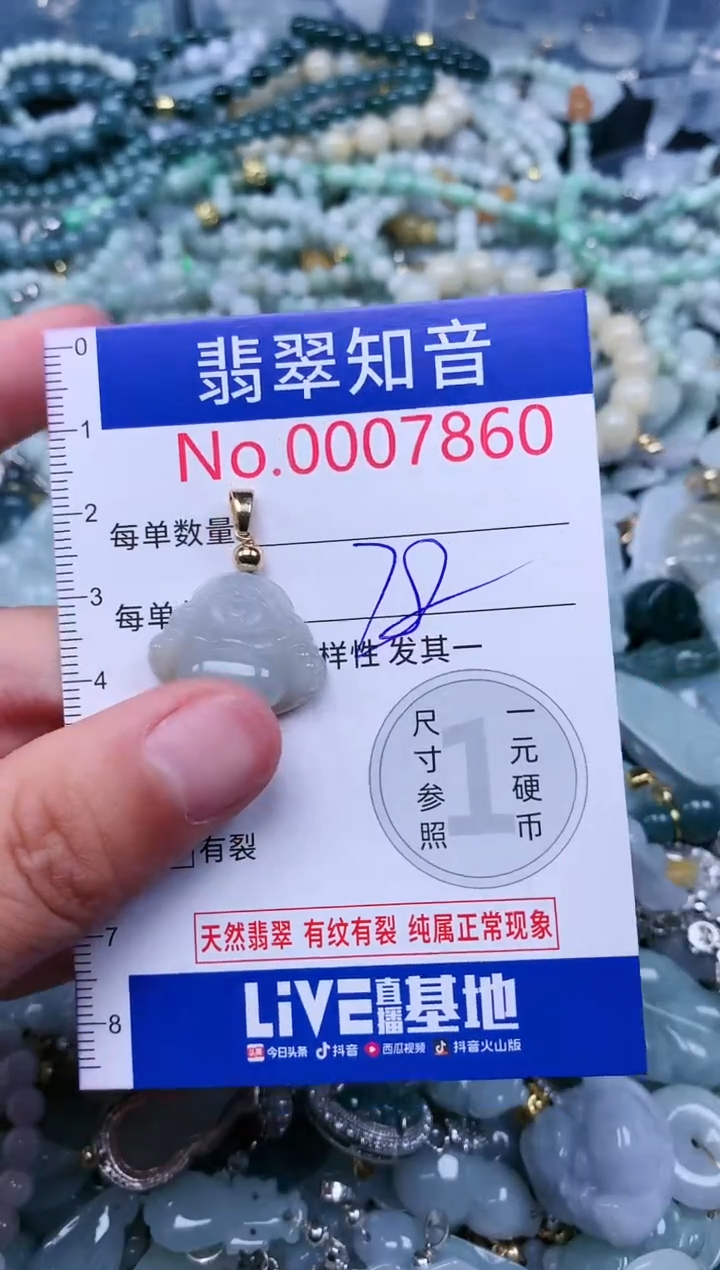 【闪购商品】翡翠吊坠(不含链)未镶嵌7860