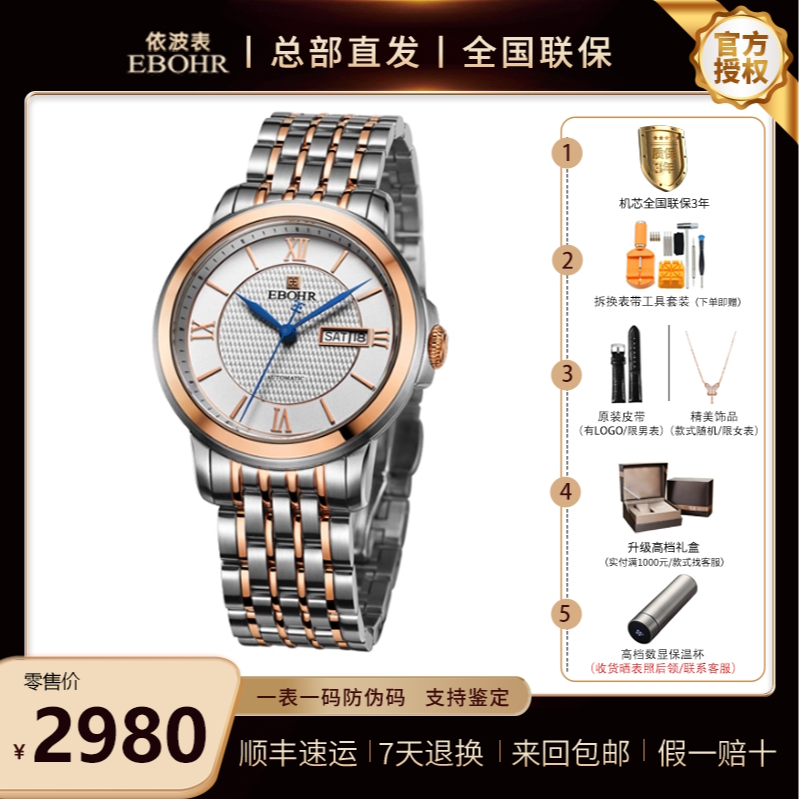 纳米镀膜 全自动机械表 男女通用34mm 星期 日历 依波1086