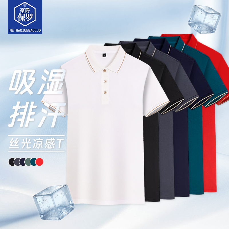 美·豪爵保罗夏季POLO衫丝光翻领短袖纯色休闲男士T恤男装258801商品图