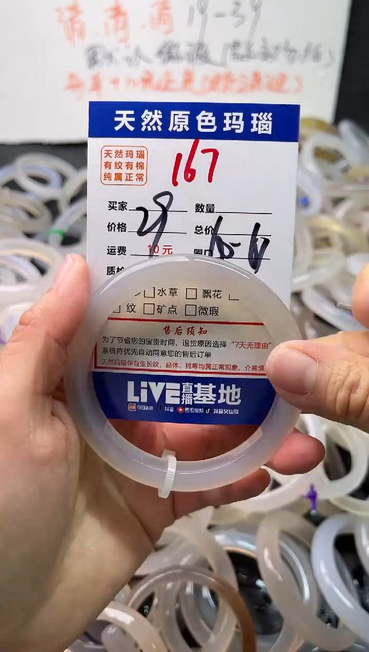 手镯玛瑙/玉髓未镶嵌167