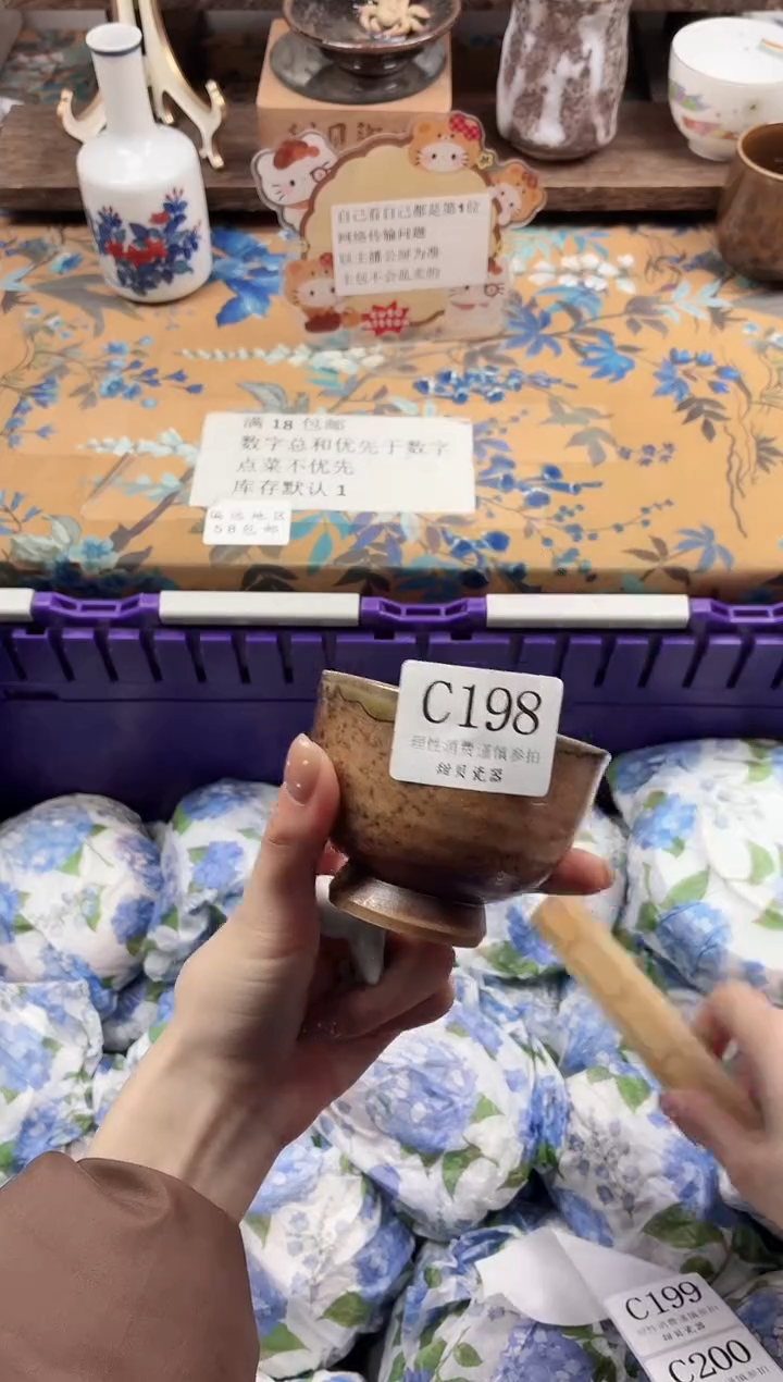 瓷片芒***干                C198