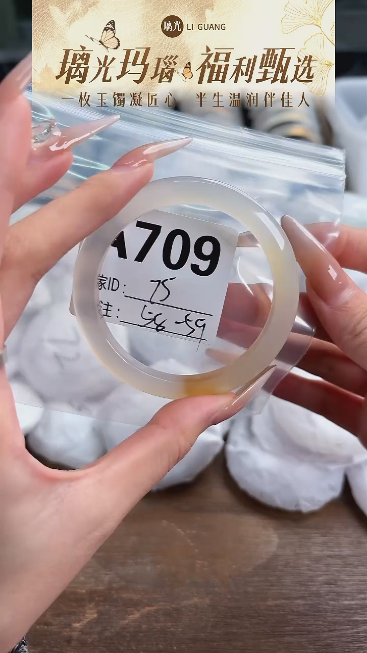 手镯玛瑙/玉髓未镶嵌709