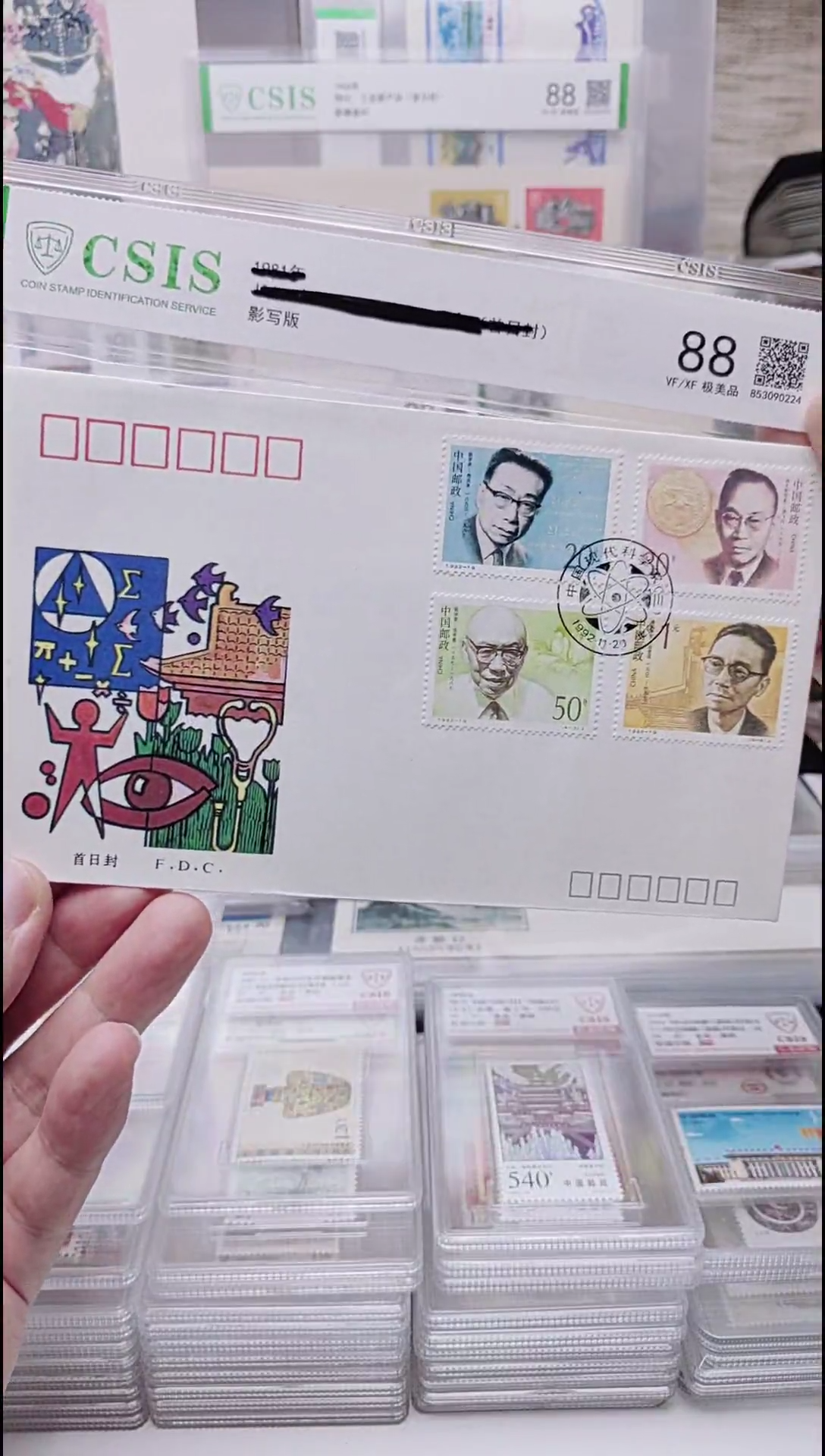 科学家邮票首日封首日封