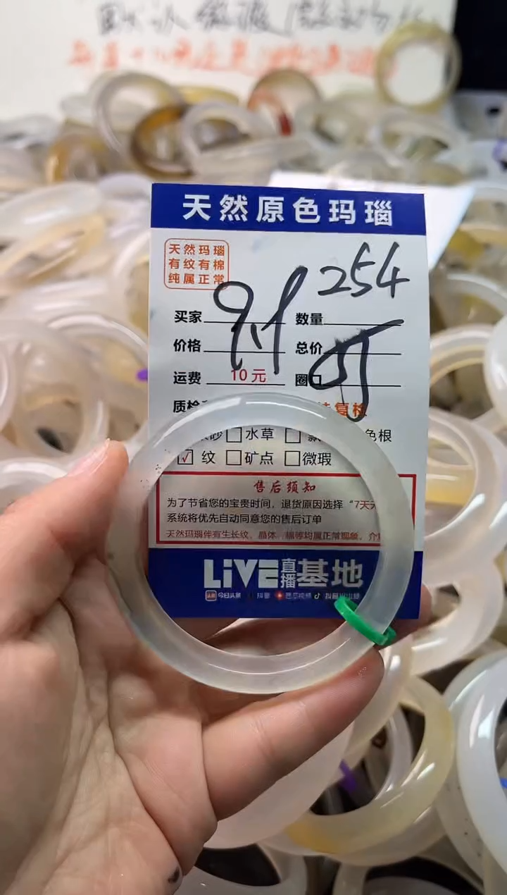 手镯玛瑙/玉髓未镶嵌254
