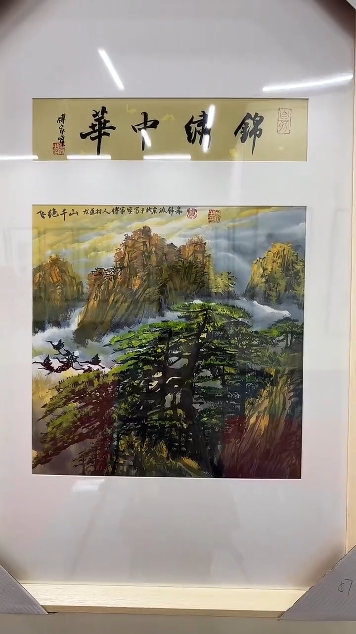 国画傅老师绘画作品 带荣宝斋宁波证书 画芯发