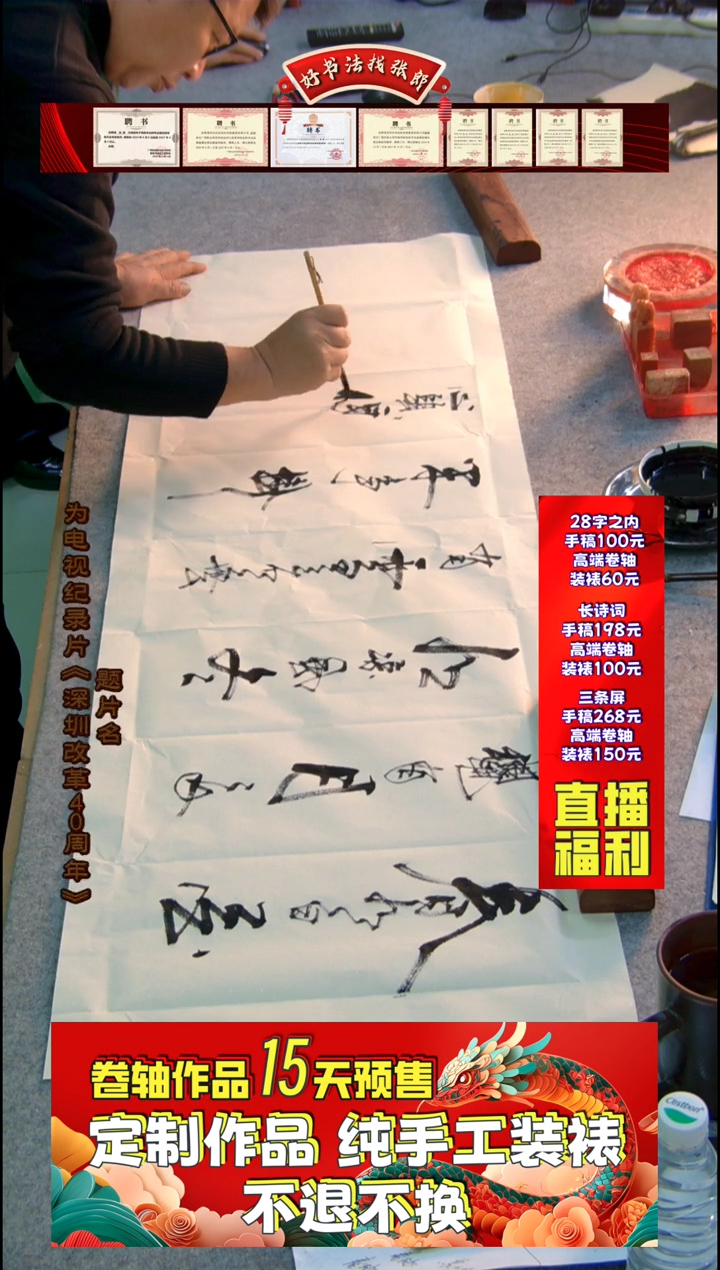【闪购商品】书法慧能法师名句 张郎书法
