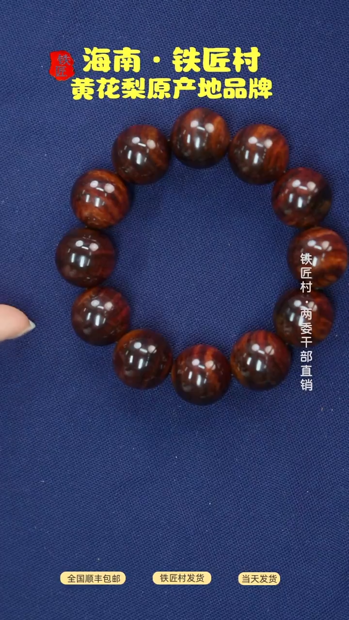 黄花梨/降香黄檀海南黄花梨七彩纹2.0手串