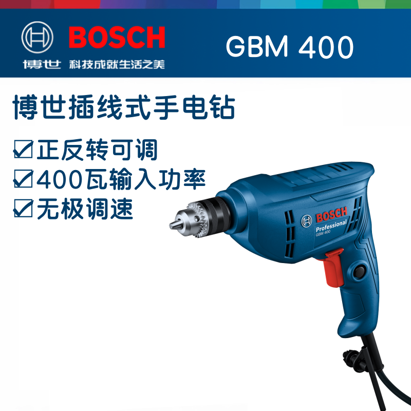 Bosch/博世GBM 400手电钻专业多种钻孔强劲功率固定安装电动工具
