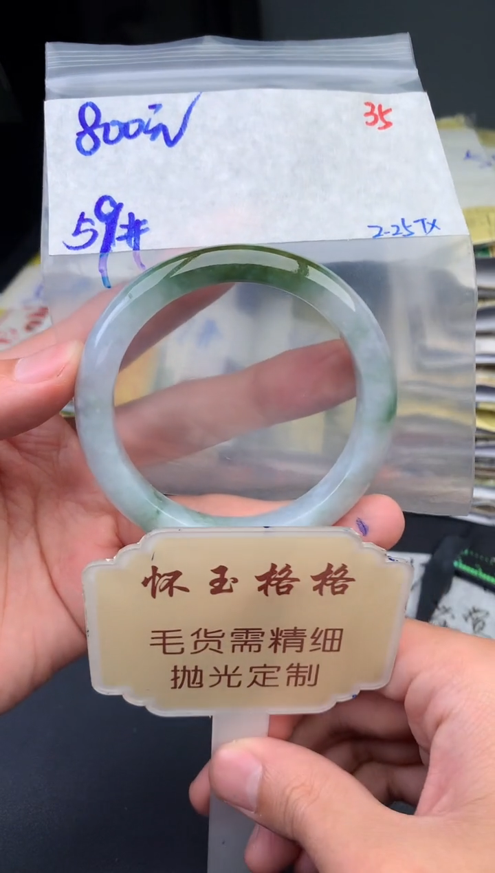 【闪购商品】定制翡翠未镶嵌毛货需精细抛光+35手镯1件+800元