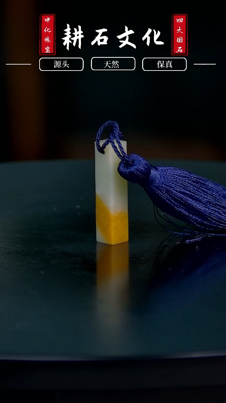 【闪购商品】青田石黄金条素章0.7*0.7*3.1