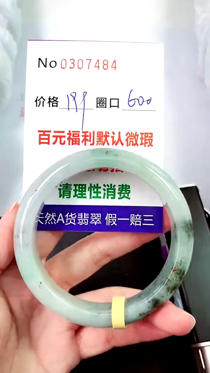 【闪购商品】翡翠手镯未镶嵌00307484