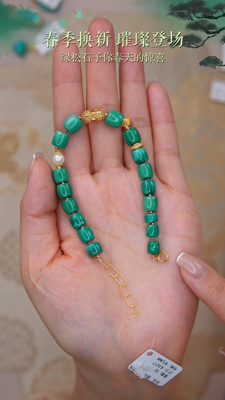 【闪购商品】18K金镶嵌绿松石手链1