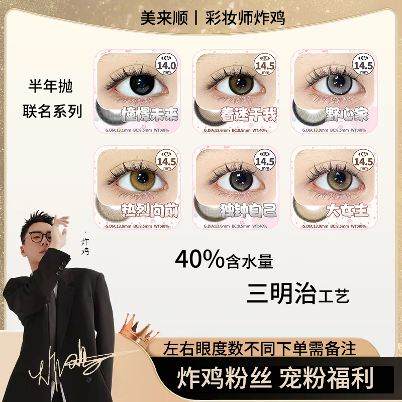 【炸鸡】美来顺nono狗联名半年抛三明治美瞳隐形眼镜2片装