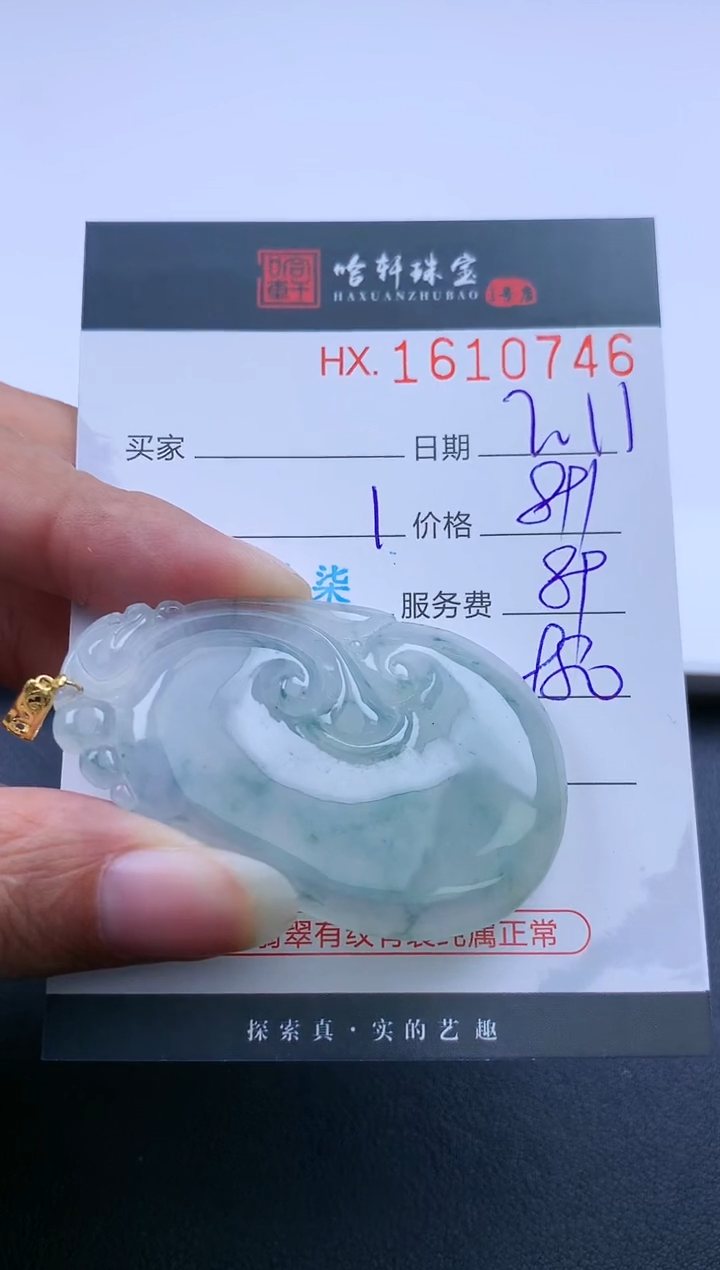 【闪购商品】翡翠挂件未镶嵌哈轩 挂件1