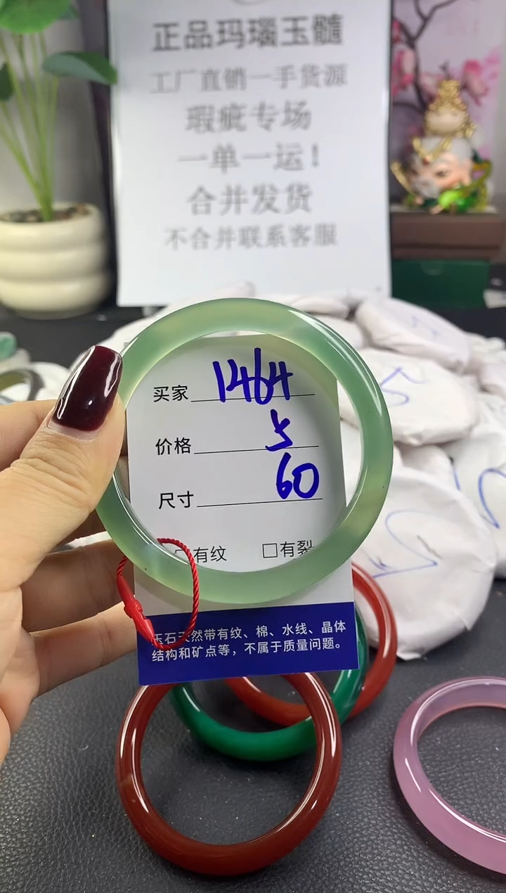手镯玛瑙/玉髓未镶嵌1464