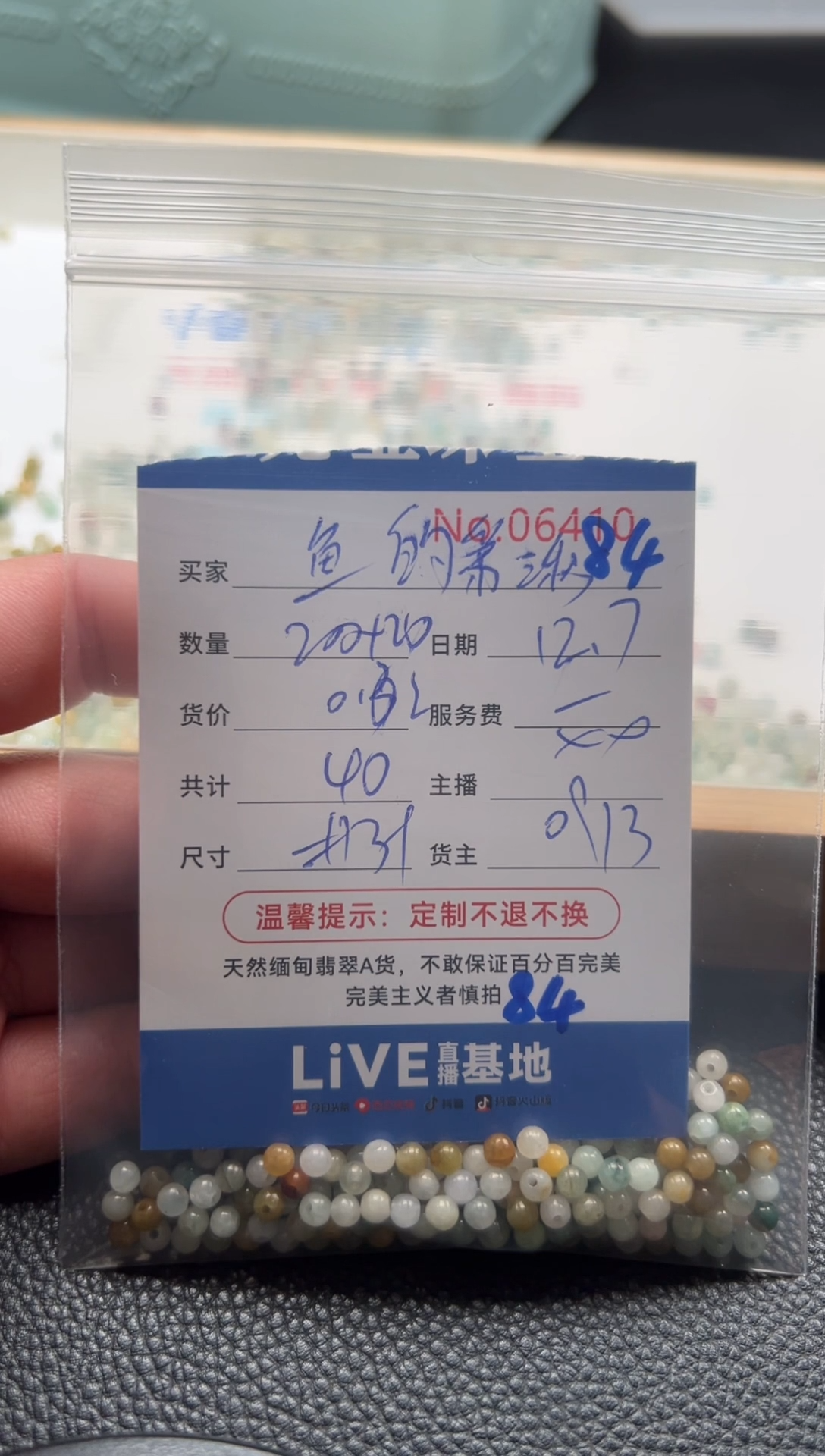 散珠翡翠鱼***秒单：84