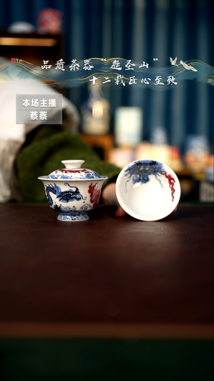 【闪购商品】青花釉里红龙纹盖碗杯子