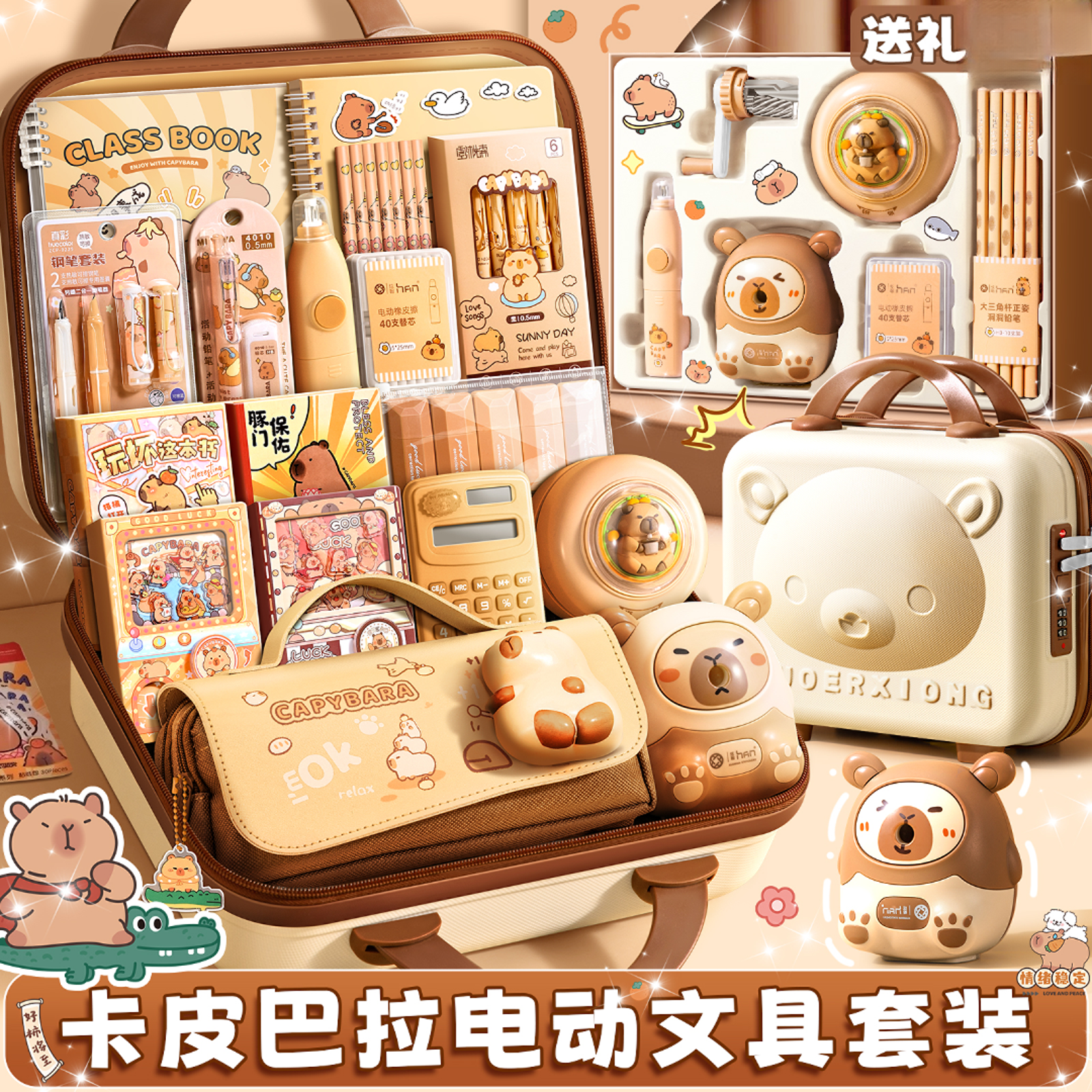 文具套装礼盒卡皮电动男女孩伴手礼小学生一年级学习必备用品