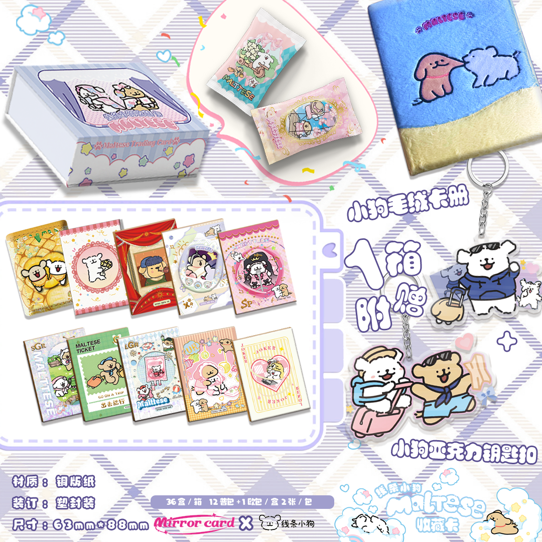 【点盒】Mirror card 线条小狗收藏卡 国卡二创 默认代拆
