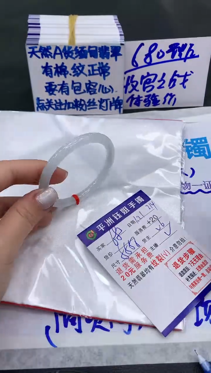 【闪购商品】翡翠手镯未镶嵌680680680