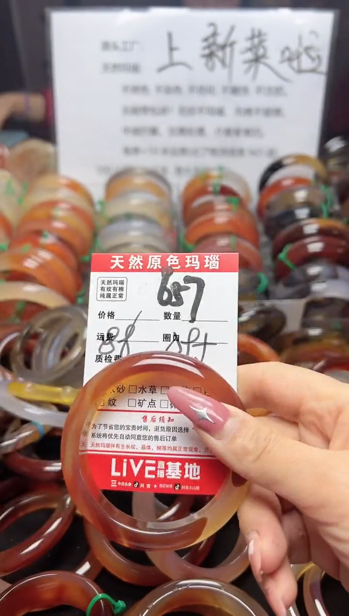 【闪购商品】玛瑙/玉髓手镯未镶嵌657